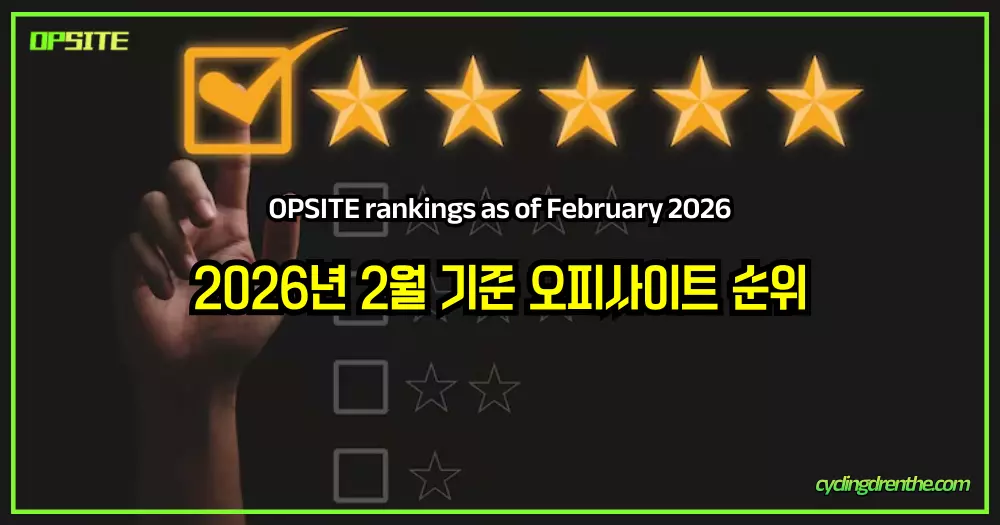 [2026년 2월 기준] 오피사이트 순위, 동향 분석 및 트렌드