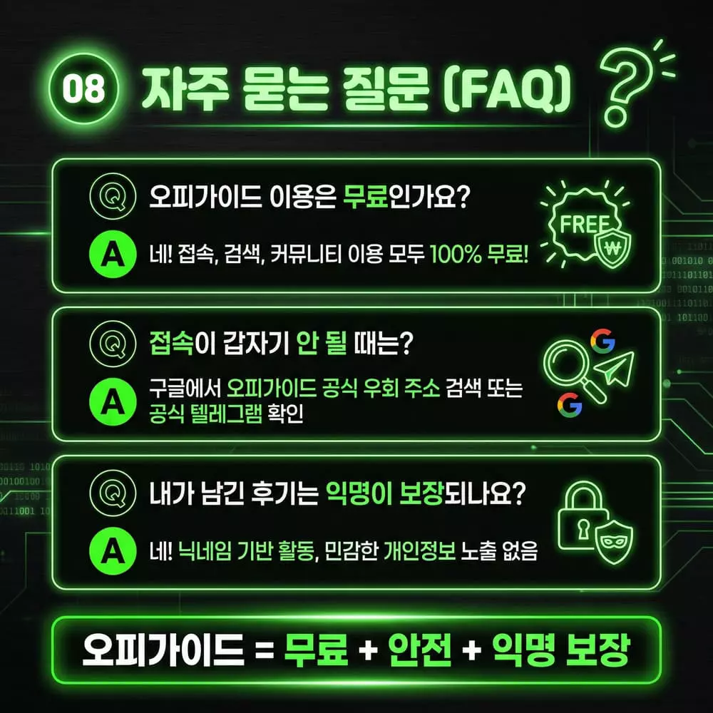 FAQ 자주 묻는 질문