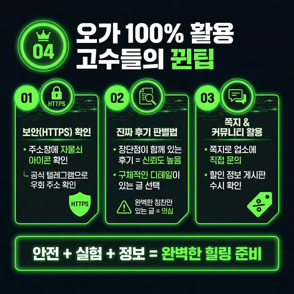오가 고수들의 꿀팁 3가지